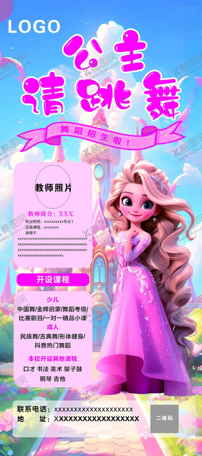 编号：94759712070026391584【酷图网】源文件下载-舞蹈展架