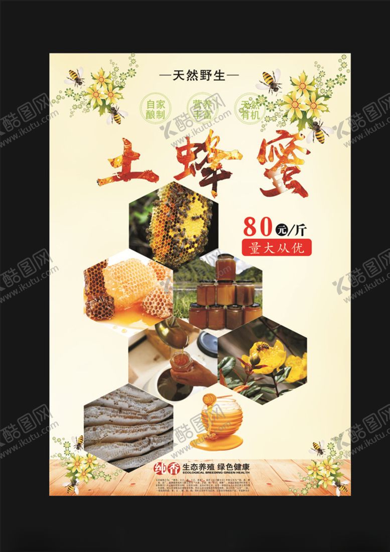 编号：76173210060121514449【酷图网】源文件下载-土蜂蜜