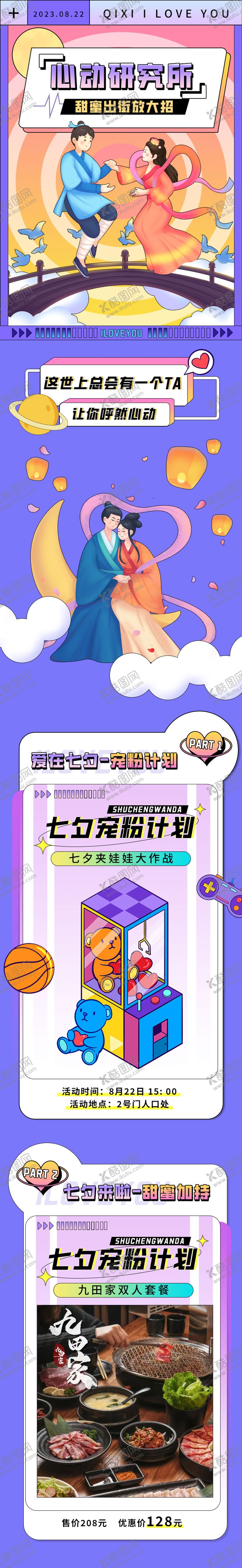 编号：31900811211605202859【酷图网】源文件下载-七夕热恋长图