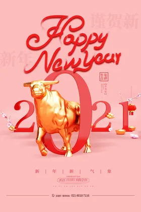 牛年海报20212021新
