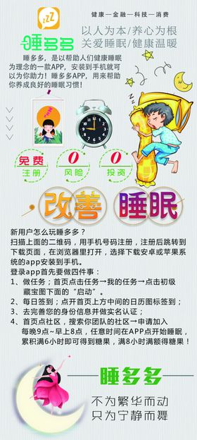 睡多多地推海报