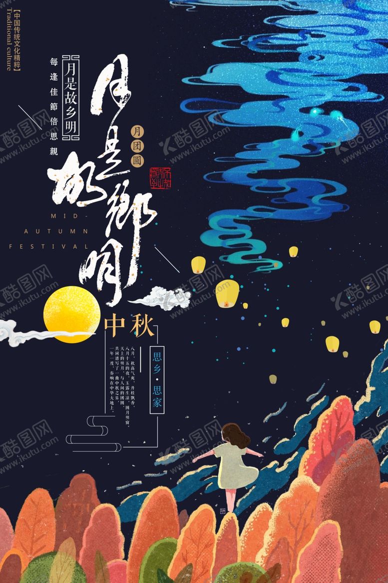 编号：32132010120518413626【酷图网】源文件下载-中秋节海报