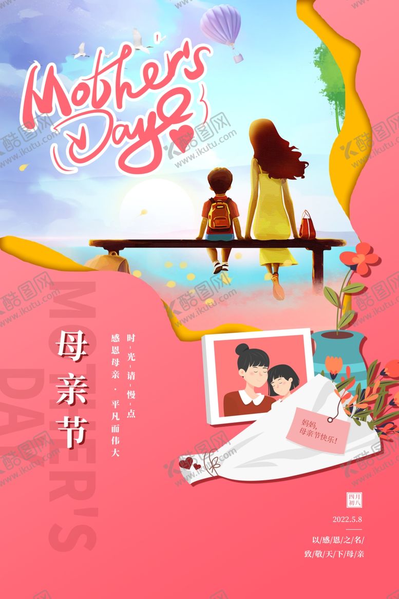 编号：82295209201116292885【酷图网】源文件下载-温馨母亲节亲子美好画面