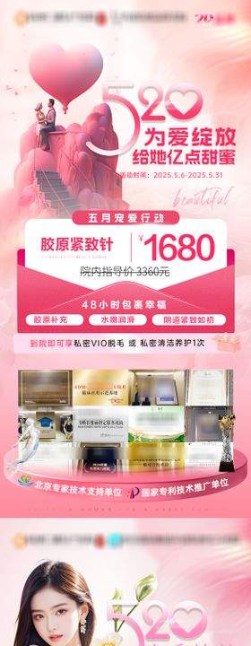 520活动私密海报