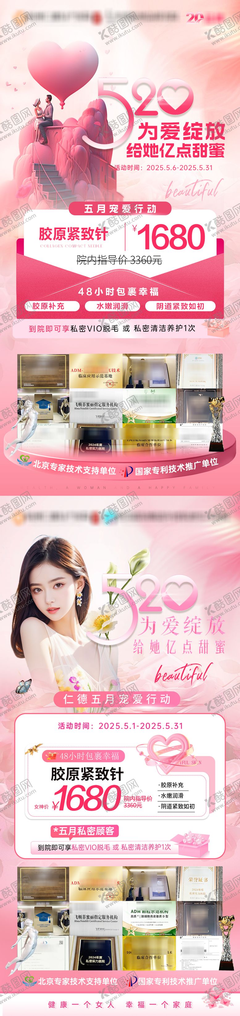 编号：41077105172207469454【酷图网】源文件下载-520活动私密海报