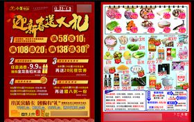 迎新春送大礼超市DM