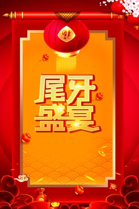 尾牙宴