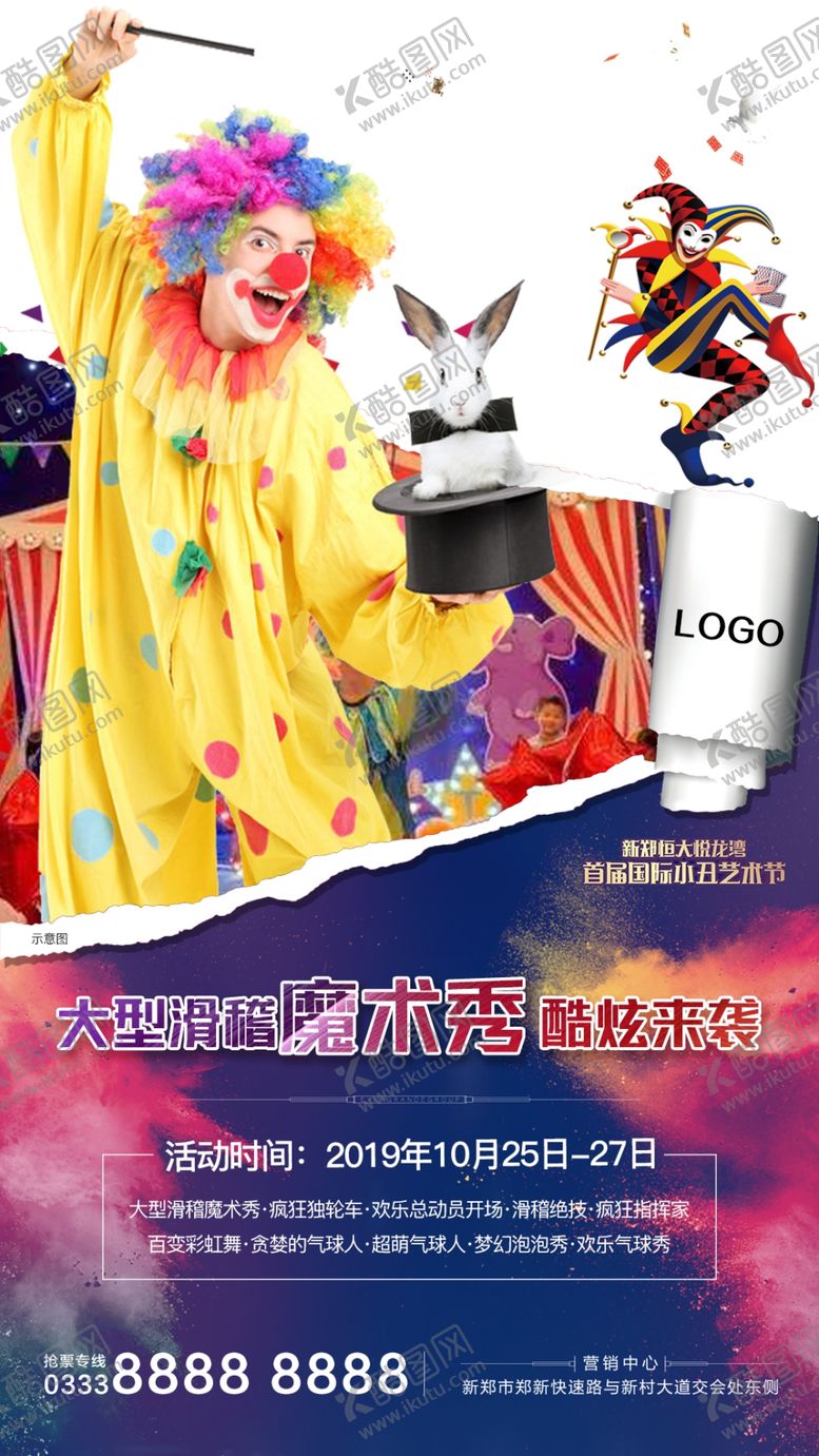 编号：22235209291516483512【酷图网】源文件下载-小丑魔术秀