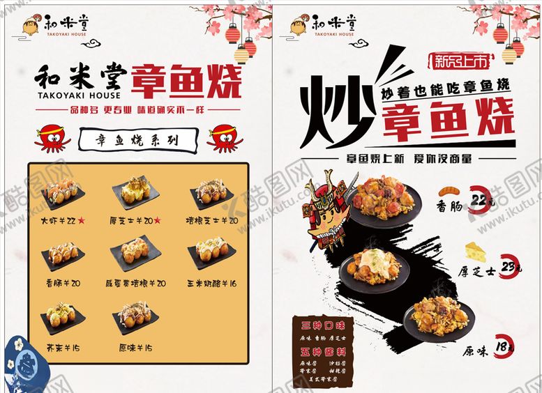 编号：35470910061320126769【酷图网】源文件下载-章鱼烧