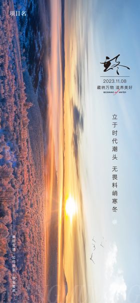 立冬节气海报
