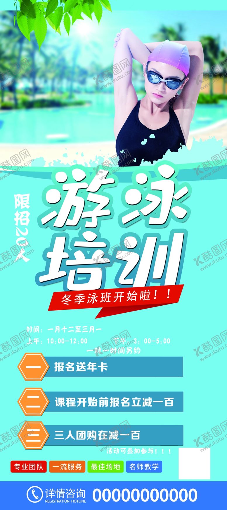 编号：72458610281427542952【酷图网】源文件下载-游泳展架