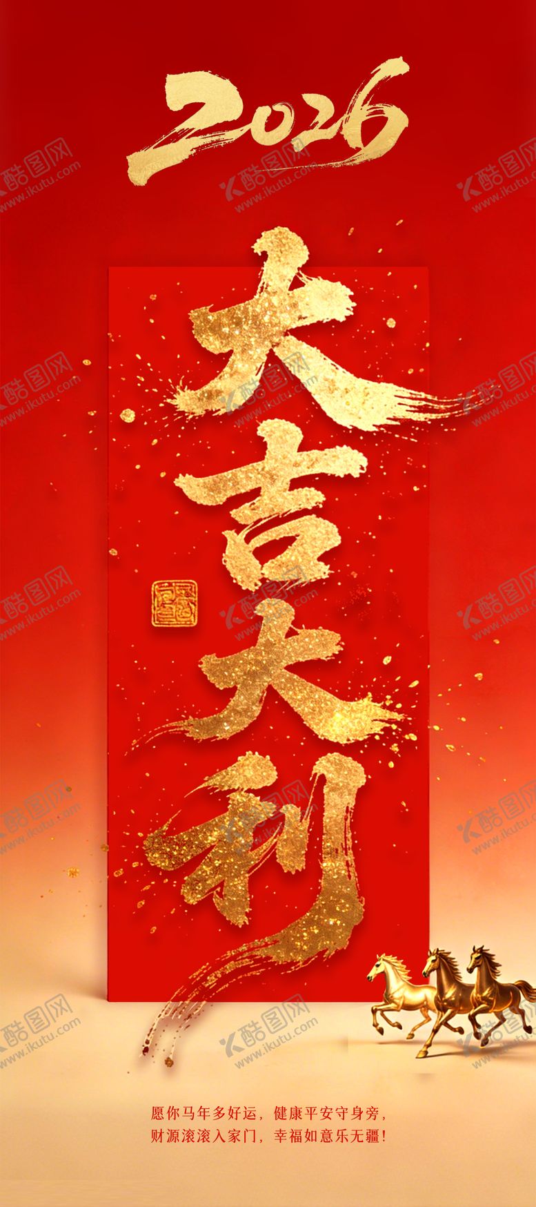 编号：49037801171506082545【酷图网】源文件下载-大吉大利海报