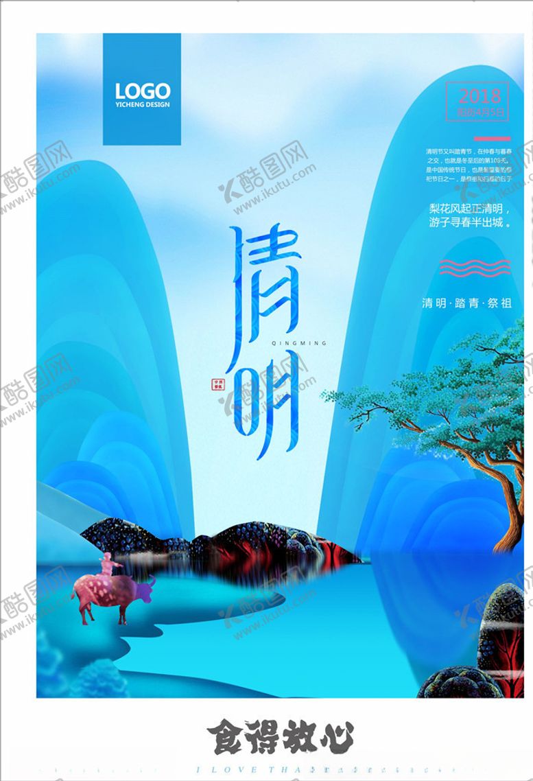 编号：95118810230246159964【酷图网】源文件下载-清明海报