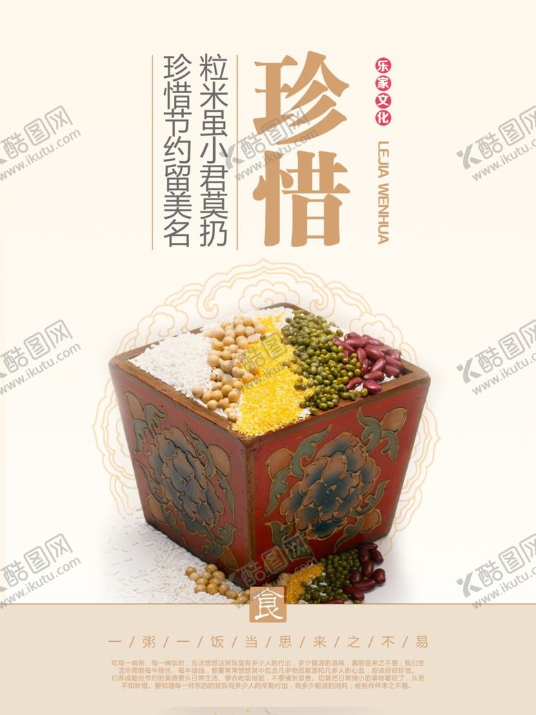 编号：68497210030423359611【酷图网】源文件下载-乐家文化珍惜食堂餐厅