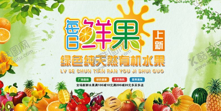 编号：73797909231355576036【酷图网】源文件下载-新鲜水果