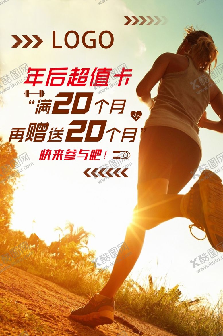 编号：76497410052227119459【酷图网】源文件下载-跑步健身