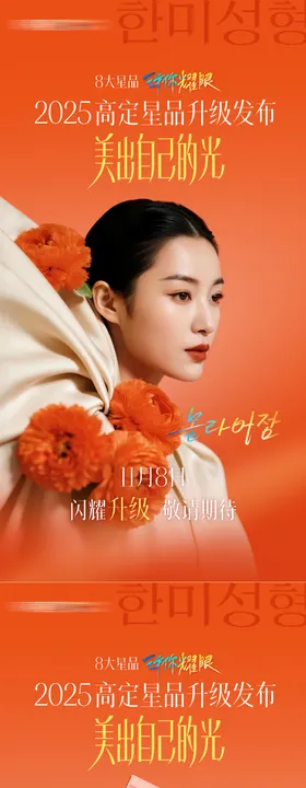 医美2025高定星品发布系列海报