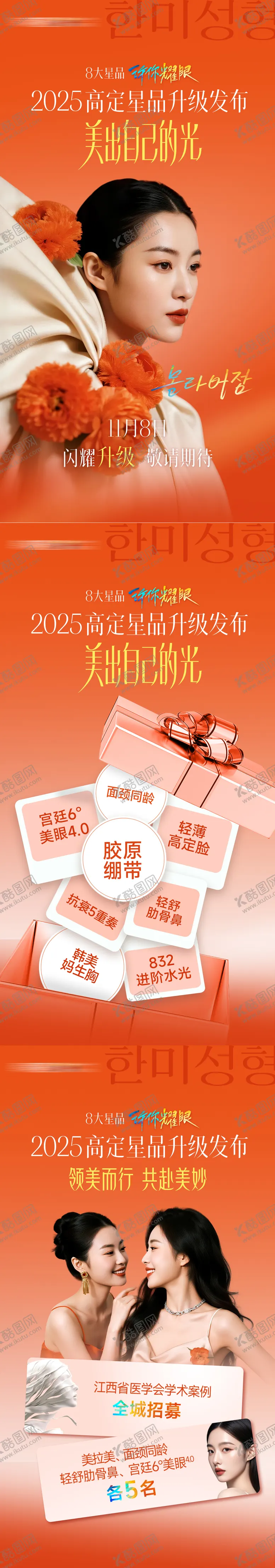 编号：29974903212324508392【酷图网】源文件下载-医美2025高定星品发布系列海报