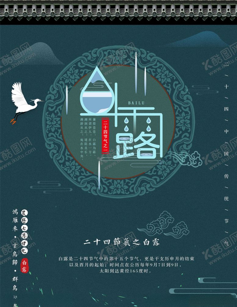 编号：42434806180357199842【酷图网】源文件下载-白露