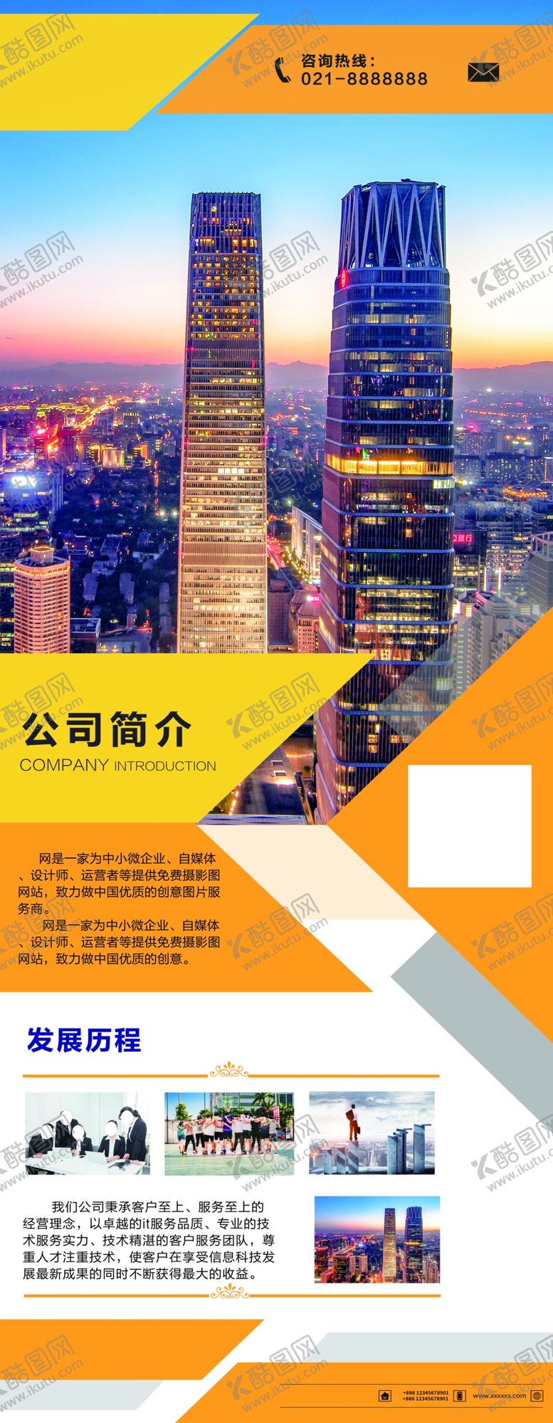 编号：94095507092108371421【酷图网】源文件下载-企业简介