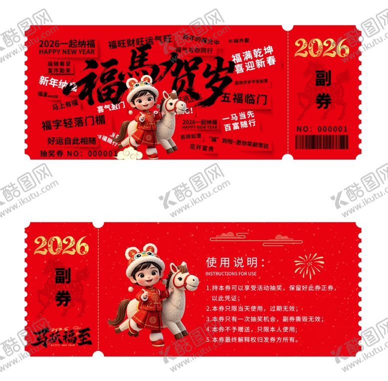 编号：80910804010517491907【酷图网】源文件下载-新年优惠券