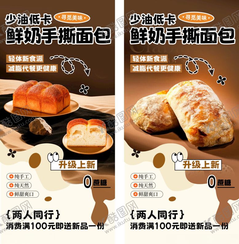 编号：85296011141914135340【酷图网】源文件下载-烘焙面包