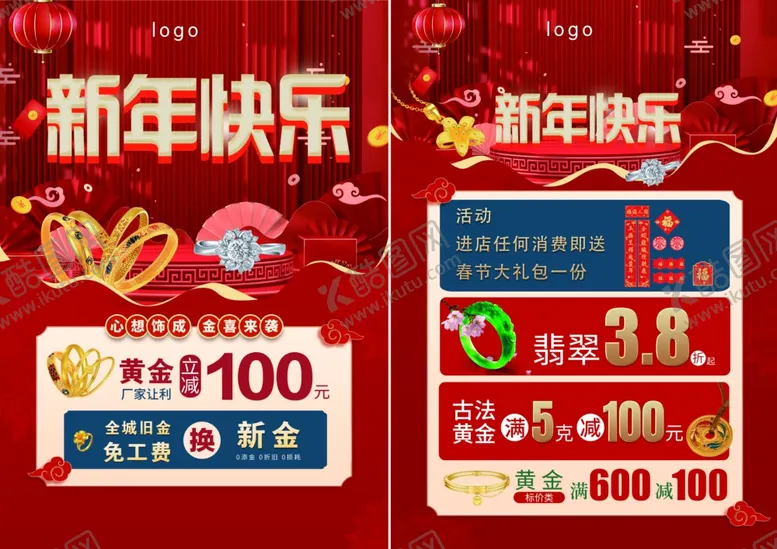 编号：73549602270632392113【酷图网】源文件下载-新年快乐