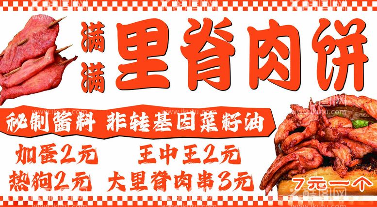 编号：38520901201447386898【酷图网】源文件下载-里脊肉饼广告