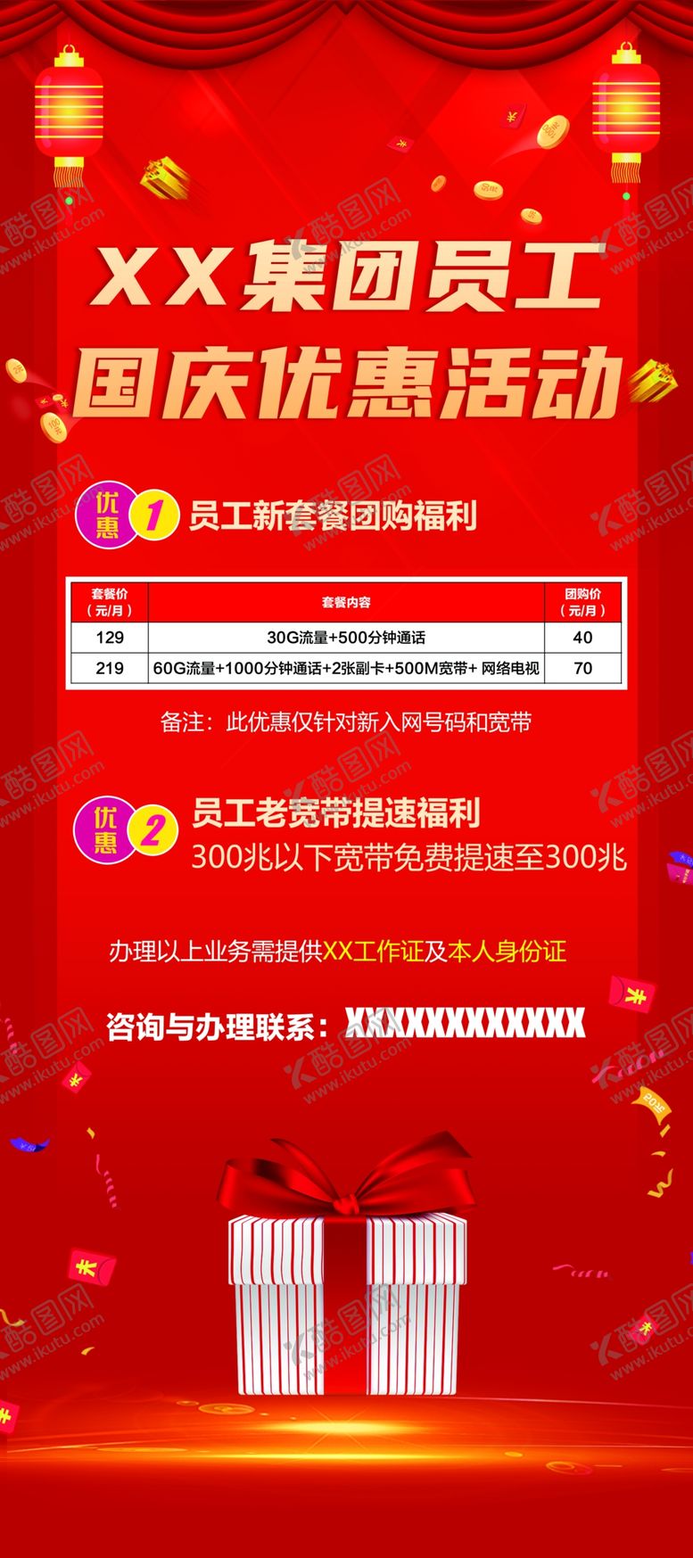 编号：80964801171035503601【酷图网】源文件下载-优惠X展架