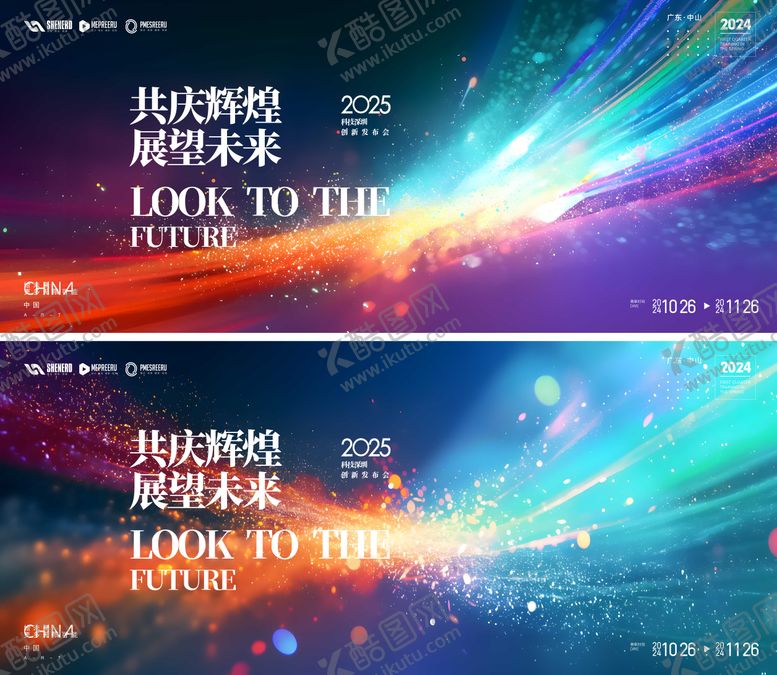 编号：85575404301758434268【酷图网】源文件下载-科技峰会