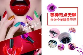 美容美甲美睫海报
