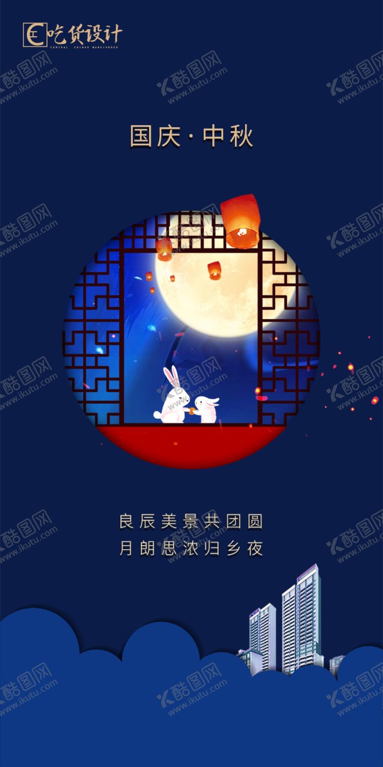 编号：24225902191841172658【酷图网】源文件下载-中秋国庆海报