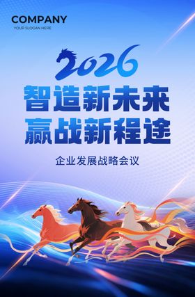 企业年会背景
