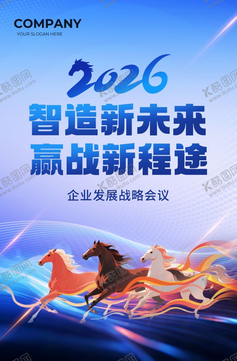 编号：88665304030456239575【酷图网】源文件下载-企业年会背景