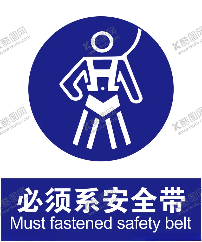 编号：72259303131458333660【酷图网】源文件下载-安全带