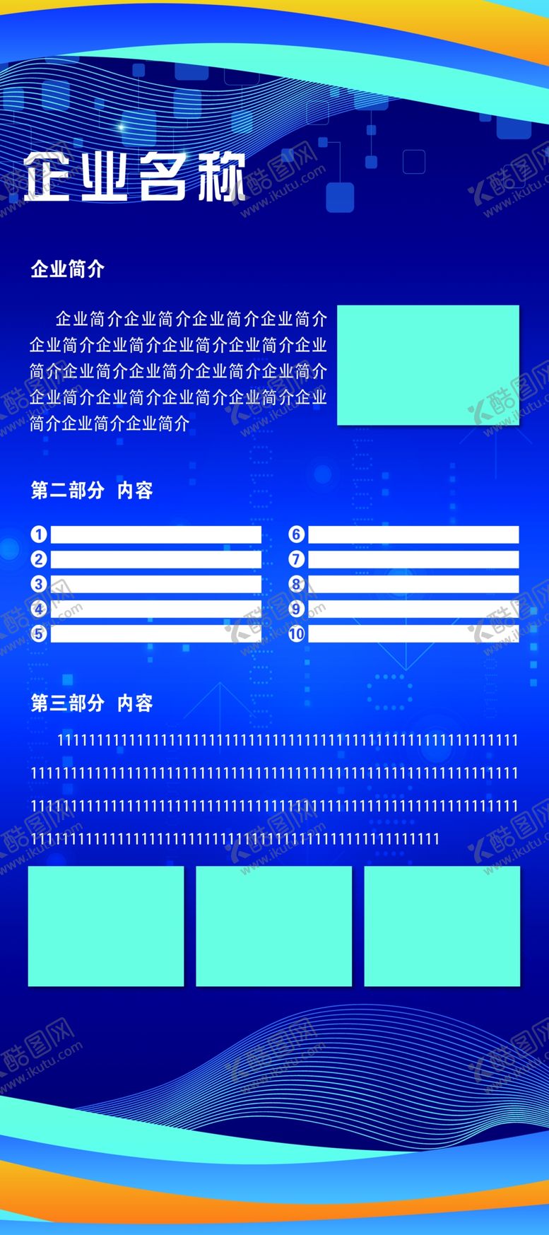 编号：68097109131658417096【酷图网】源文件下载-蓝色科技展架