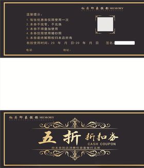 折扣券