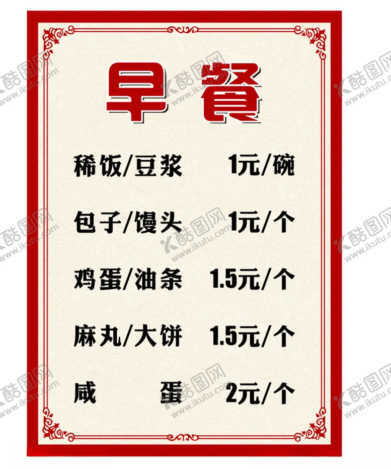 编号：84133707011623033869【酷图网】源文件下载-早餐