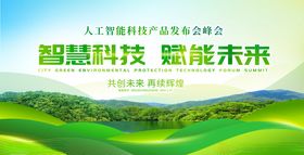 智慧科技赋能未来宣传图