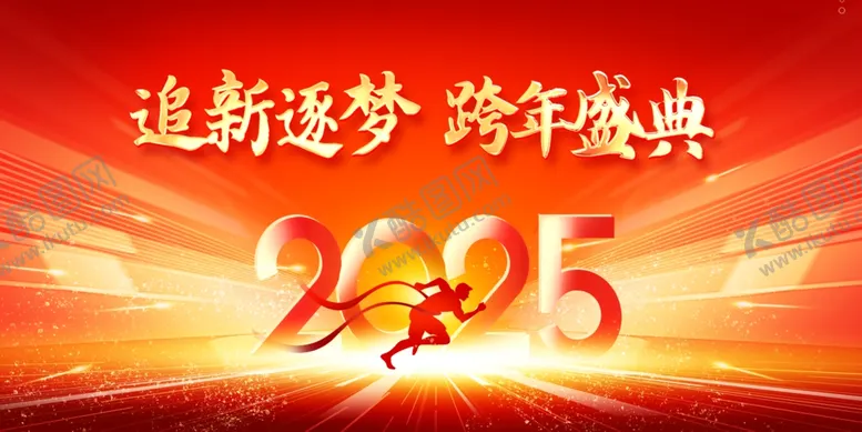 编号：55049102041529324143【酷图网】源文件下载-2025元旦跨年晚会舞台背景展