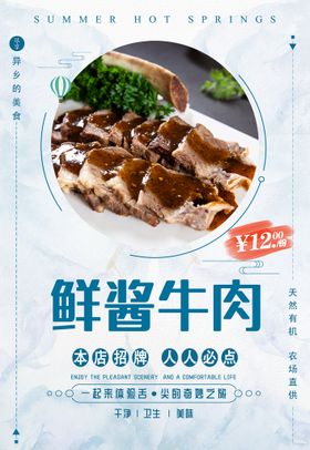 酱牛肉异形牌