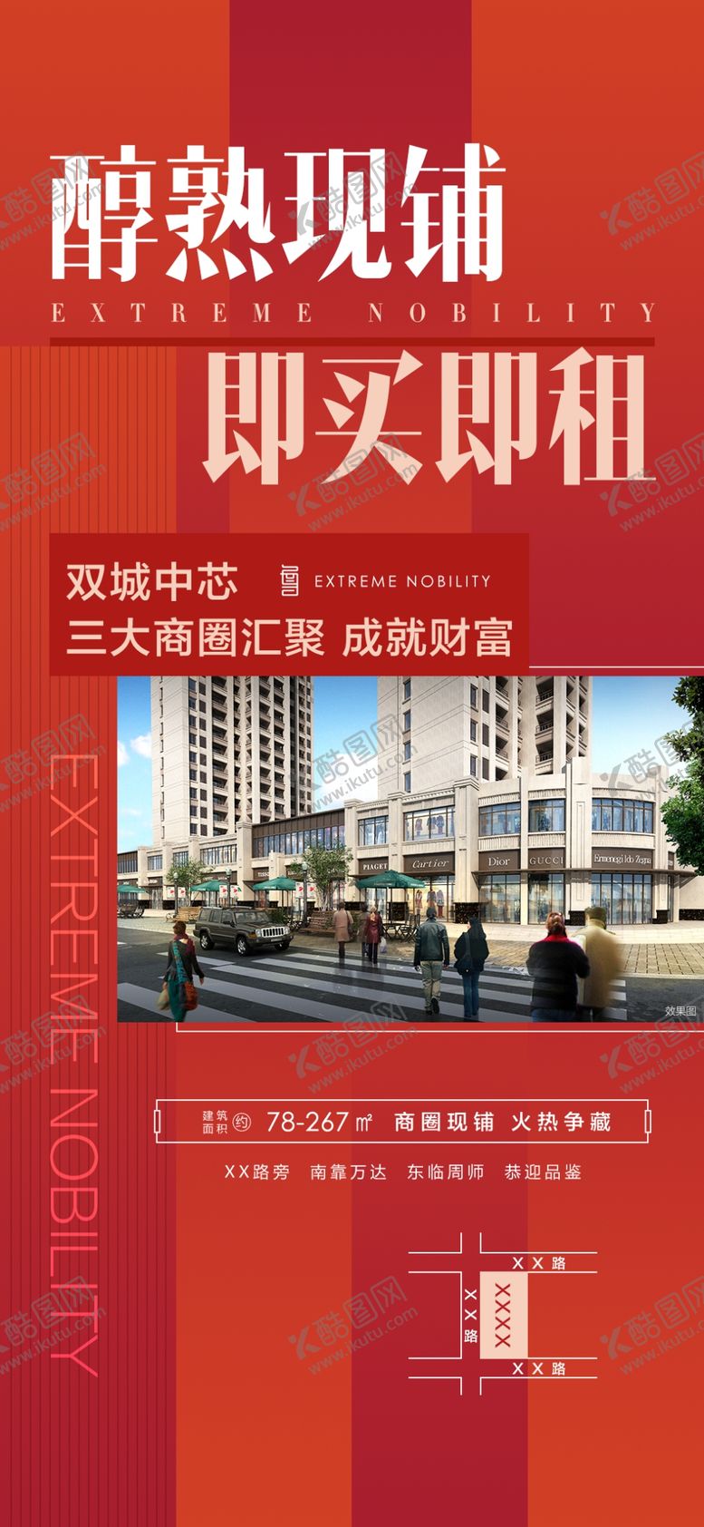 编号：96472402010402332826【酷图网】源文件下载-房地产商铺海报