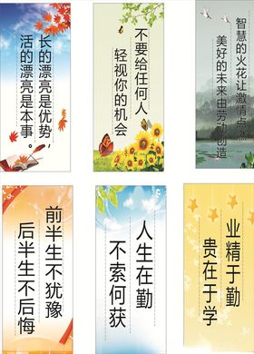 学校标语