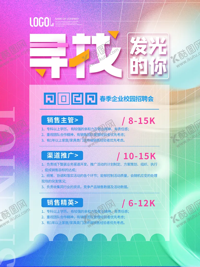 编号：23609810081810340781【酷图网】源文件下载-人才招聘