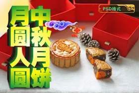 中秋月饼情活动商场活动地产活动
