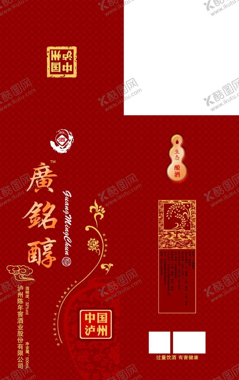 编号：15362406301212489220【酷图网】源文件下载-酒包装酒盒设计