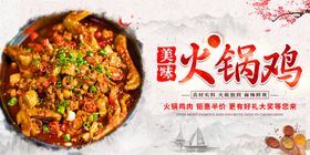 火锅鸡