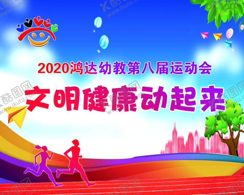 编号：37498905090120078735【酷图网】源文件下载-鸿达运动会