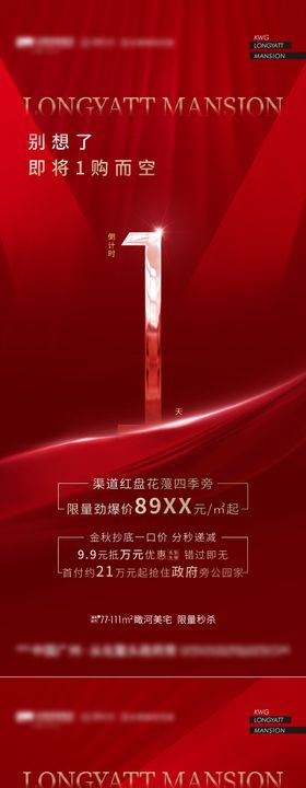 倒计时涨价红盘优惠