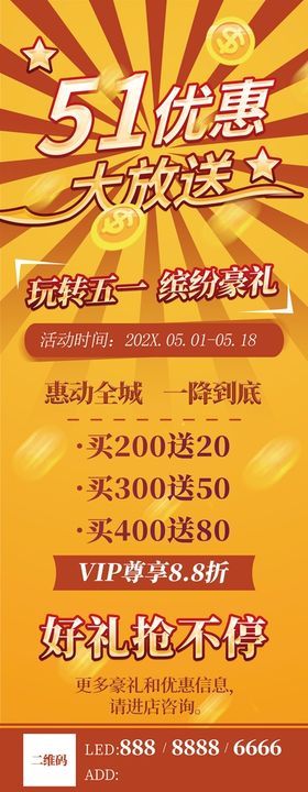 编号：75304609230624259762【酷图网】源文件下载-51劳动节嗨购促销海报